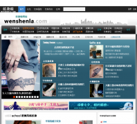 wenshenla.com