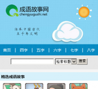 chengyugushi.net