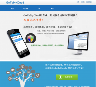 GoToMyCloudgotomycloud.cn