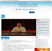 㽭ʡʳƷҩƷලwww.zjfda.gov.cn