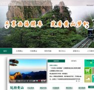 ɽwww.huangshan.com.cn