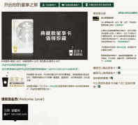 ֲrewards.starbucks.com.cn